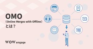 OMOとは？マーケティングで重要視される背景やO2O・オムニチャネルとの違いを解説